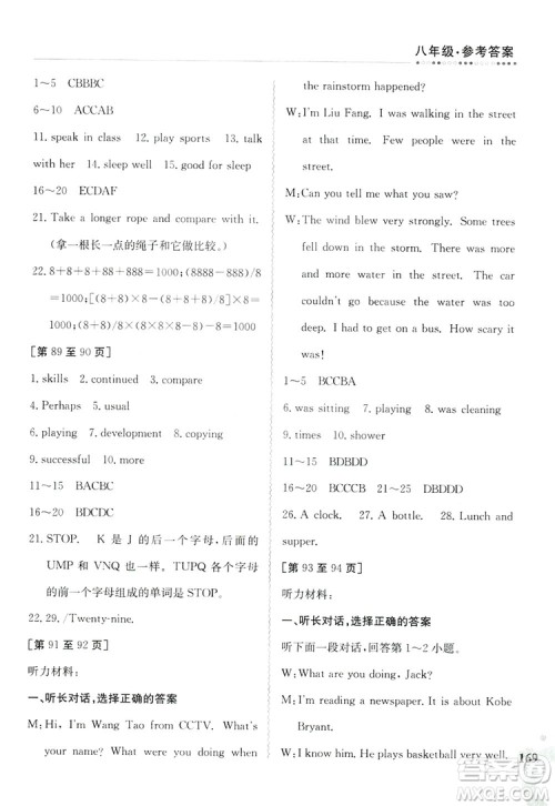 江西高校出版社2019暑假作业八年级合订本3-2答案