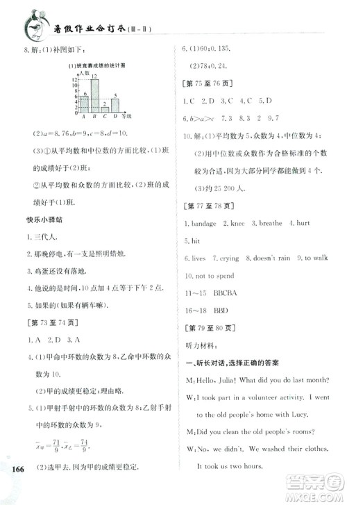 江西高校出版社2019暑假作业八年级合订本3-2答案 江西高校出版社2019暑假作业八年级合订本3-2答案