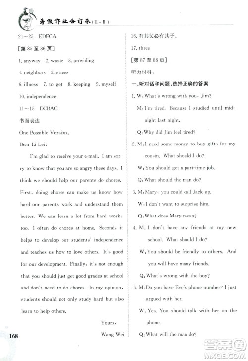 江西高校出版社2019暑假作业八年级合订本3-2答案 江西高校出版社2019暑假作业八年级合订本3-2答案