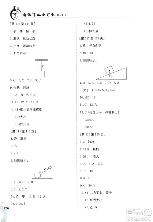 江西高校出版社2019暑假作业八年级合订本3-2答案