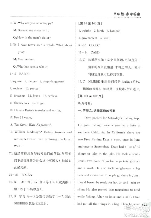 江西高校出版社2019暑假作业八年级合订本3-2答案 江西高校出版社2019暑假作业八年级合订本3-2答案