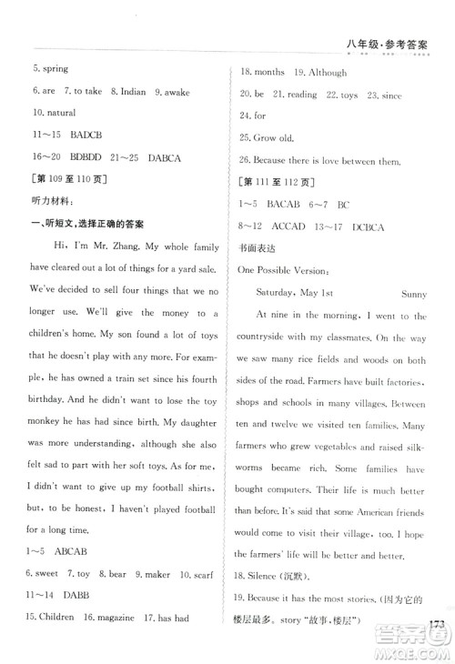 江西高校出版社2019暑假作业八年级合订本3-2答案 江西高校出版社2019暑假作业八年级合订本3-2答案