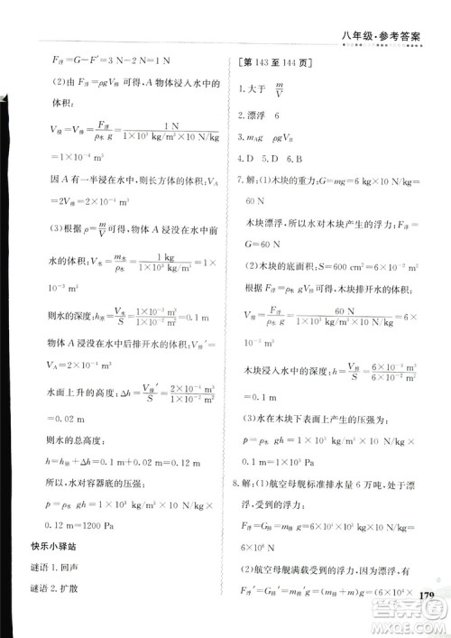 江西高校出版社2019暑假作业八年级合订本3-2答案