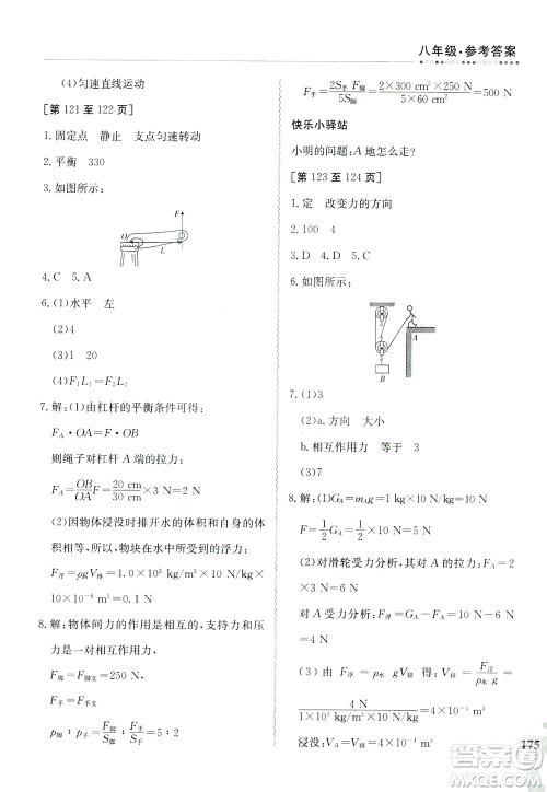 江西高校出版社2019暑假作业八年级合订本3-2答案