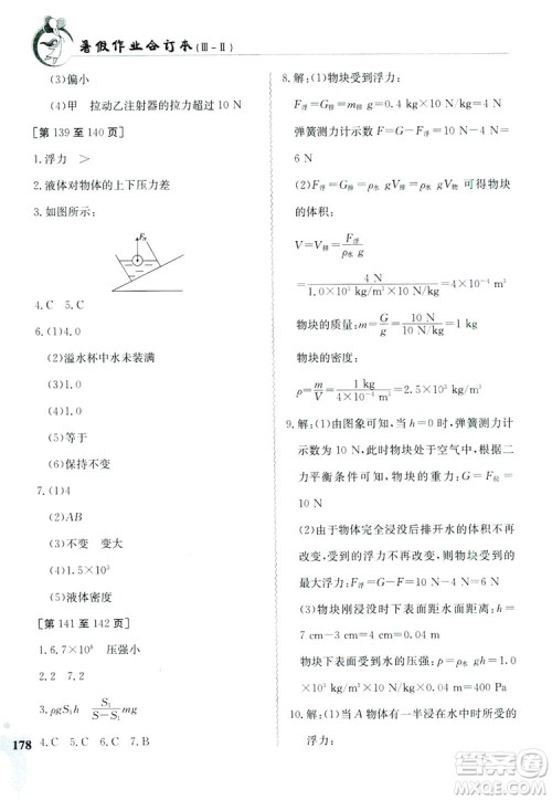 江西高校出版社2019暑假作业八年级合订本3-2答案