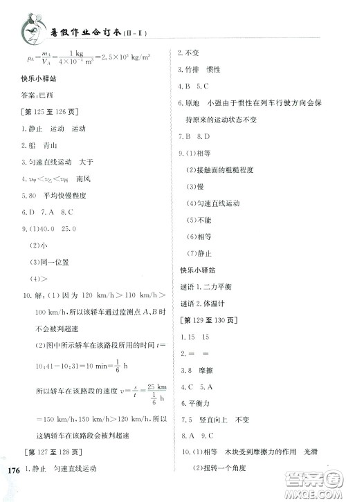 江西高校出版社2019暑假作业八年级合订本3-2答案 江西高校出版社2019暑假作业八年级合订本3-2答案