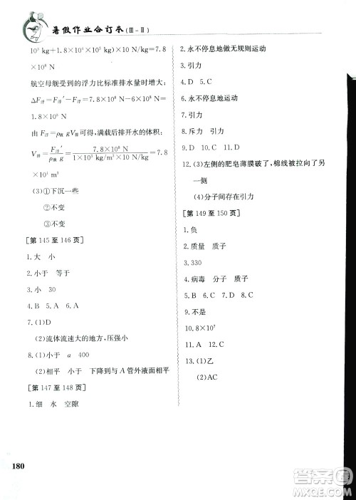 江西高校出版社2019暑假作业八年级合订本3-2答案