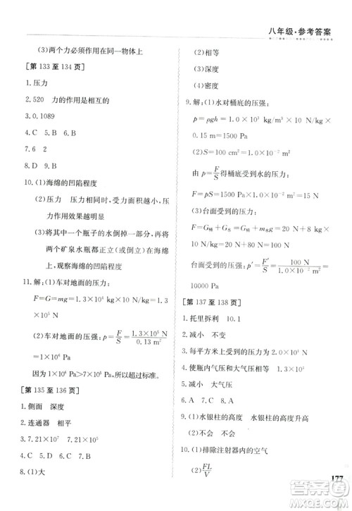 江西高校出版社2019暑假作业八年级合订本3-2答案