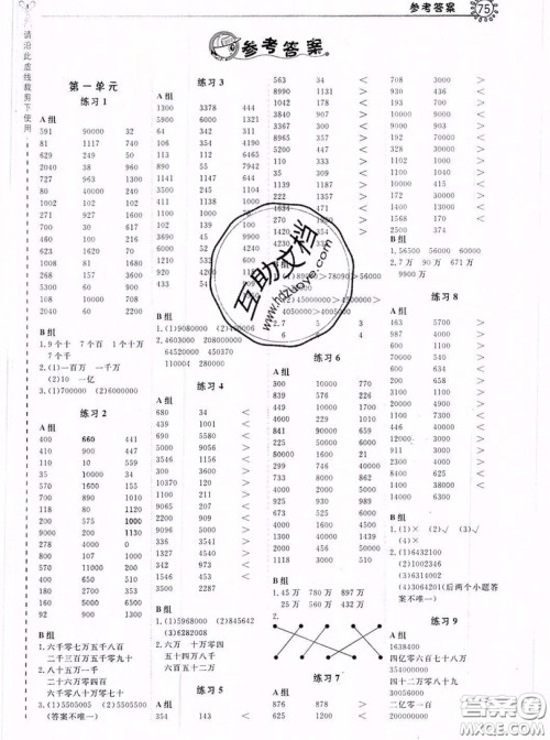 2019年秋星级口算天天练四年级数学上册苏教版答案