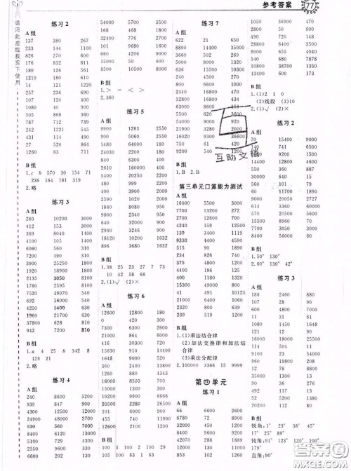 2019年秋星级口算天天练四年级数学上册苏教版答案