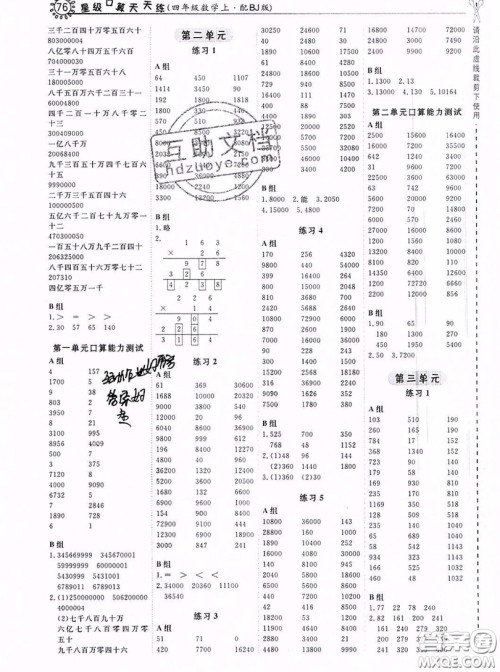 2019年秋星级口算天天练四年级数学上册苏教版答案