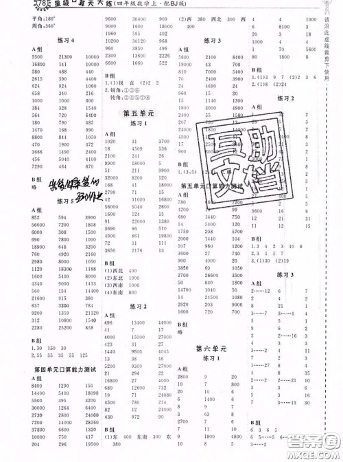 2019年秋星级口算天天练四年级数学上册苏教版答案