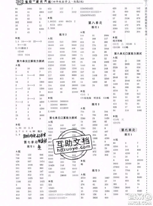 2019年秋星级口算天天练四年级数学上册苏教版答案