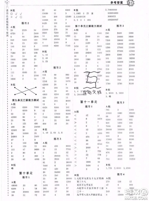 2019年秋星级口算天天练四年级数学上册苏教版答案