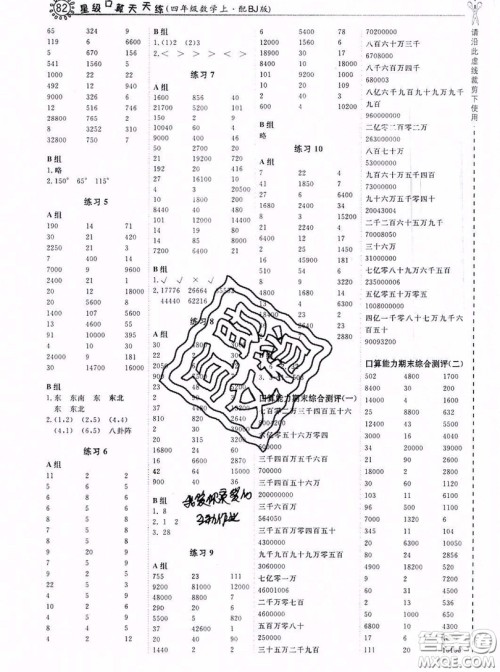 2019年秋星级口算天天练四年级数学上册苏教版答案