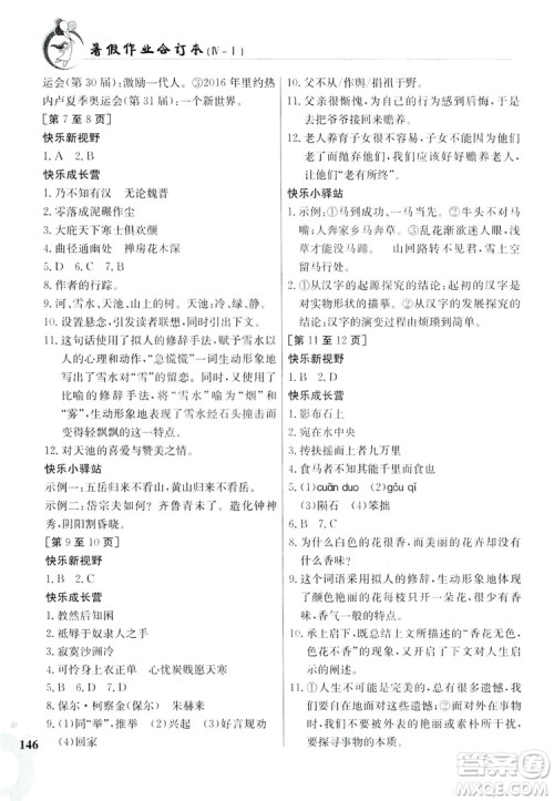 江西高校出版社2019暑假作业八年级合订本4-1答案 江西高校出版社2019暑假作业八年级合订本4-1答案