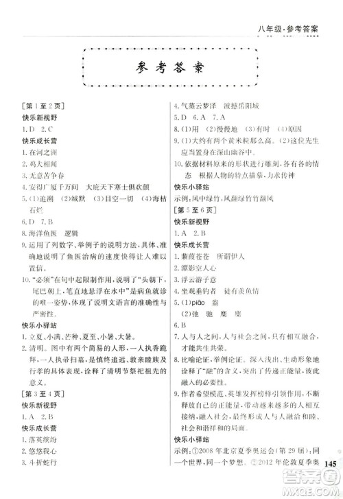 江西高校出版社2019暑假作业八年级合订本4-1答案 江西高校出版社2019暑假作业八年级合订本4-1答案