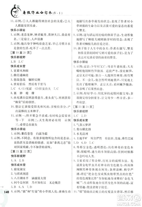 江西高校出版社2019暑假作业八年级合订本4-1答案 江西高校出版社2019暑假作业八年级合订本4-1答案