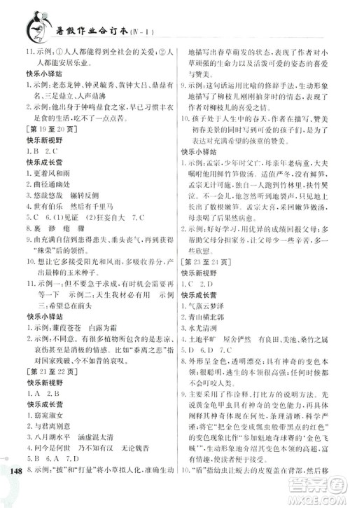 江西高校出版社2019暑假作业八年级合订本4-1答案