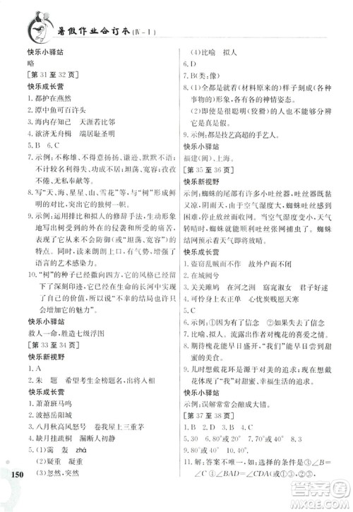 江西高校出版社2019暑假作业八年级合订本4-1答案 江西高校出版社2019暑假作业八年级合订本4-1答案
