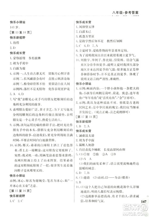 江西高校出版社2019暑假作业八年级合订本4-1答案 江西高校出版社2019暑假作业八年级合订本4-1答案