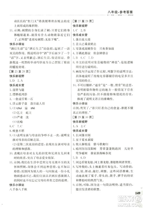 江西高校出版社2019暑假作业八年级合订本4-1答案 江西高校出版社2019暑假作业八年级合订本4-1答案