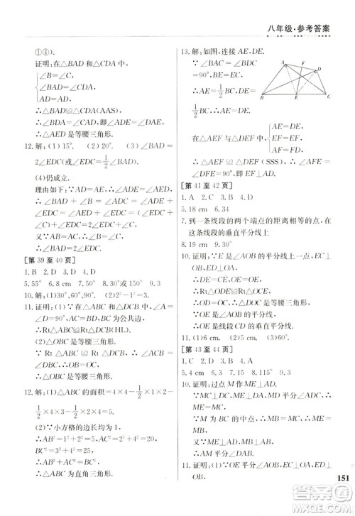 江西高校出版社2019暑假作业八年级合订本4-1答案