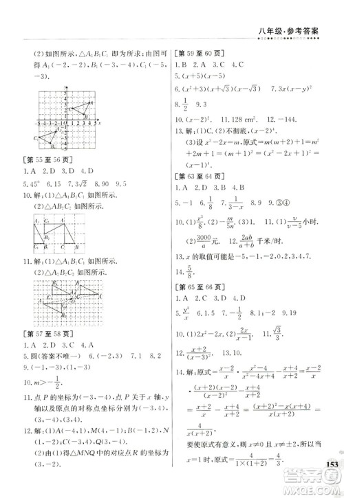 江西高校出版社2019暑假作业八年级合订本4-1答案