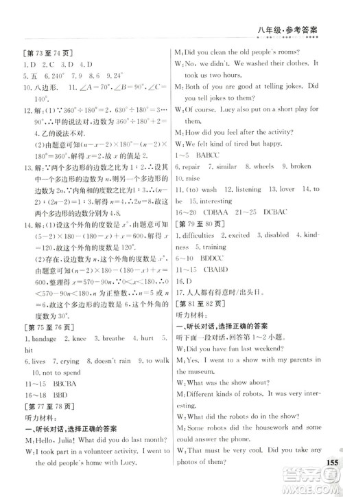 江西高校出版社2019暑假作业八年级合订本4-1答案