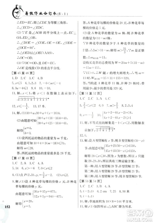 江西高校出版社2019暑假作业八年级合订本4-1答案