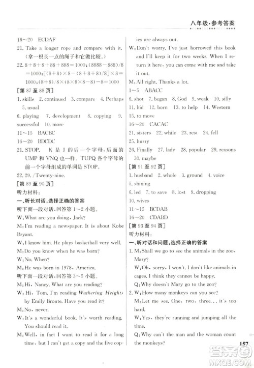 江西高校出版社2019暑假作业八年级合订本4-1答案 江西高校出版社2019暑假作业八年级合订本4-1答案