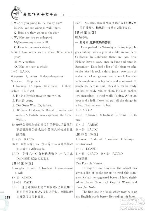 江西高校出版社2019暑假作业八年级合订本4-1答案 江西高校出版社2019暑假作业八年级合订本4-1答案