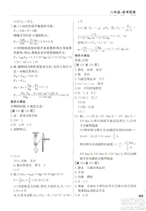 江西高校出版社2019暑假作业八年级合订本4-1答案