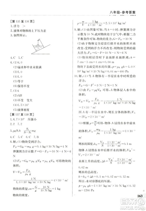 江西高校出版社2019暑假作业八年级合订本4-1答案