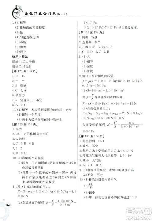 江西高校出版社2019暑假作业八年级合订本4-1答案