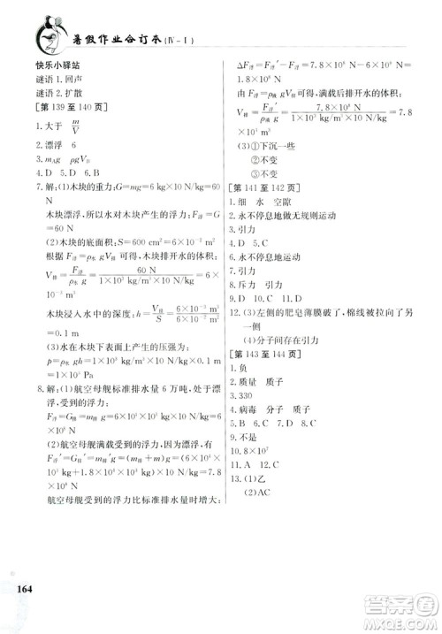 江西高校出版社2019暑假作业八年级合订本4-1答案