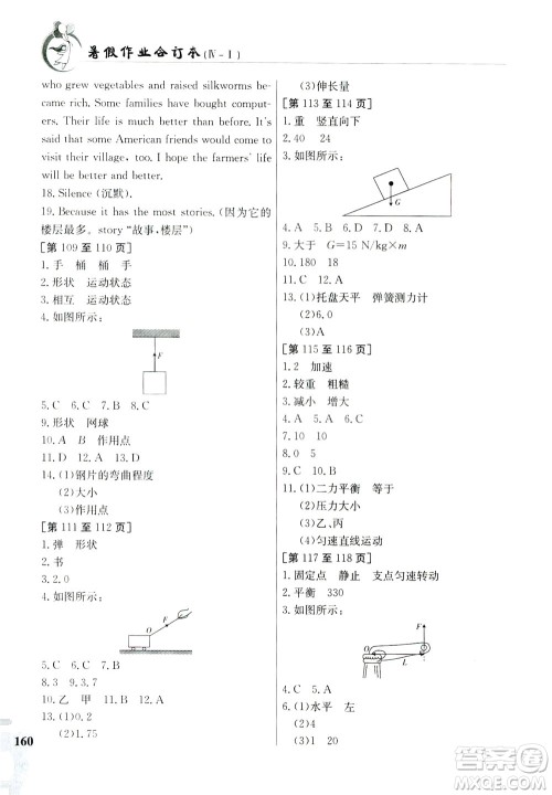 江西高校出版社2019暑假作业八年级合订本4-1答案