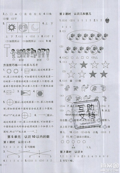 吉林人民出版社2019小学题帮数学一年级上册新课标江苏版参考答案