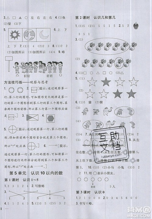 吉林人民出版社2019小学题帮数学一年级上册新课标江苏版参考答案 吉林人民出版社2019小学题帮数学一年级上册新课标江苏版参考答案