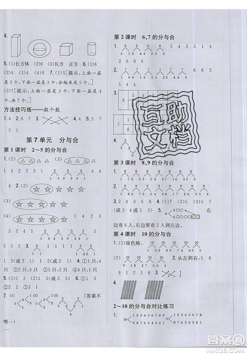 吉林人民出版社2019小学题帮数学一年级上册新课标江苏版参考答案