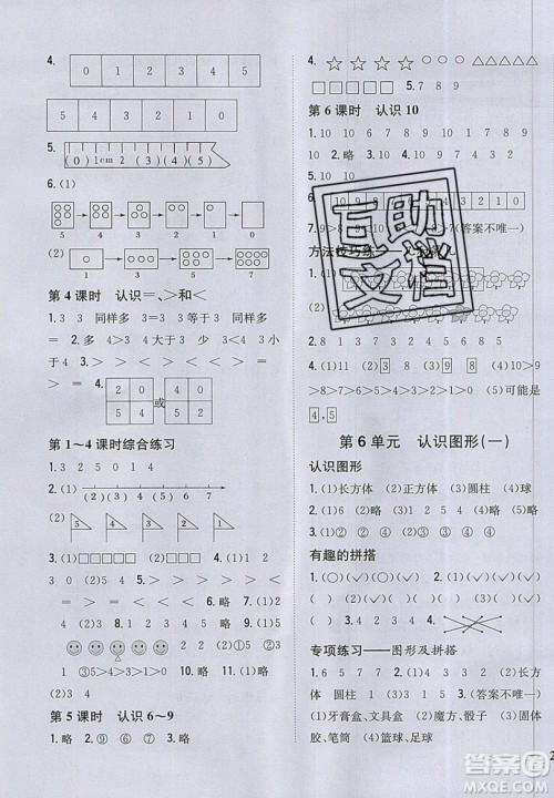 吉林人民出版社2019小学题帮数学一年级上册新课标江苏版参考答案 吉林人民出版社2019小学题帮数学一年级上册新课标江苏版参考答案
