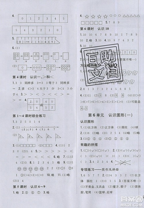 吉林人民出版社2019小学题帮数学一年级上册新课标江苏版参考答案