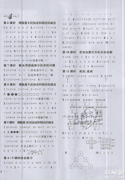 吉林人民出版社2019小学题帮数学一年级上册新课标江苏版参考答案