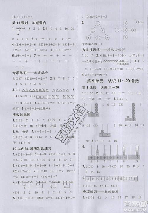 吉林人民出版社2019小学题帮数学一年级上册新课标江苏版参考答案