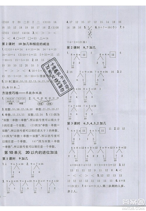 吉林人民出版社2019小学题帮数学一年级上册新课标江苏版参考答案