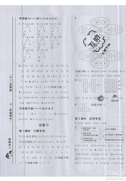 吉林人民出版社2019小学题帮数学一年级上册新课标江苏版参考答案