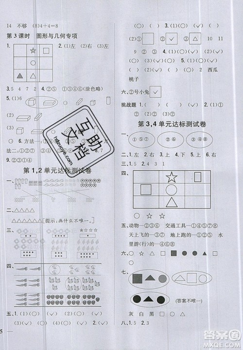 吉林人民出版社2019小学题帮数学一年级上册新课标江苏版参考答案