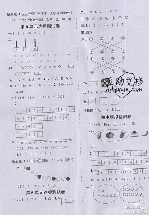 吉林人民出版社2019小学题帮数学一年级上册新课标江苏版参考答案