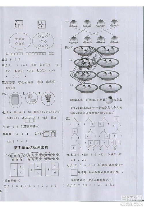 吉林人民出版社2019小学题帮数学一年级上册新课标江苏版参考答案