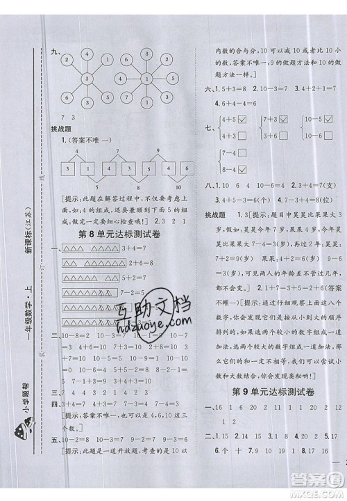 吉林人民出版社2019小学题帮数学一年级上册新课标江苏版参考答案